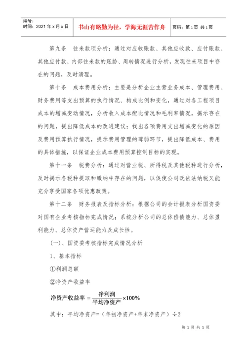 某集团财务分析制度.docx