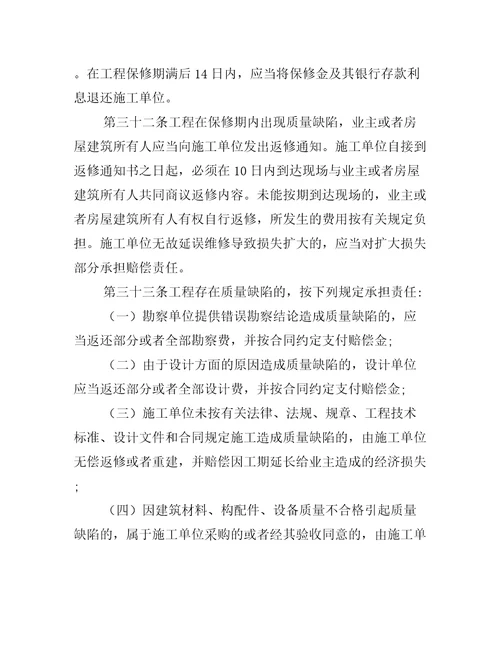 广西壮族自治区建设工程质量管理条例