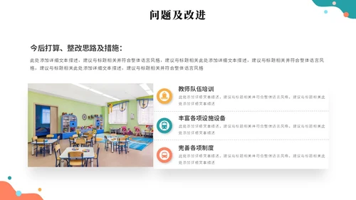 简约多彩活泼幼儿园工作汇报幼师工作总结报告ppt模板