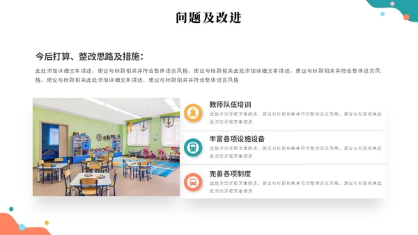 简约多彩活泼幼儿园工作汇报幼师工作总结报告ppt模板
