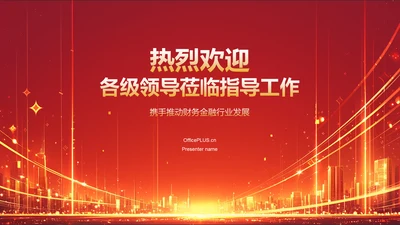 红色商务风热烈欢迎各级领导莅临指导工作PPT模板