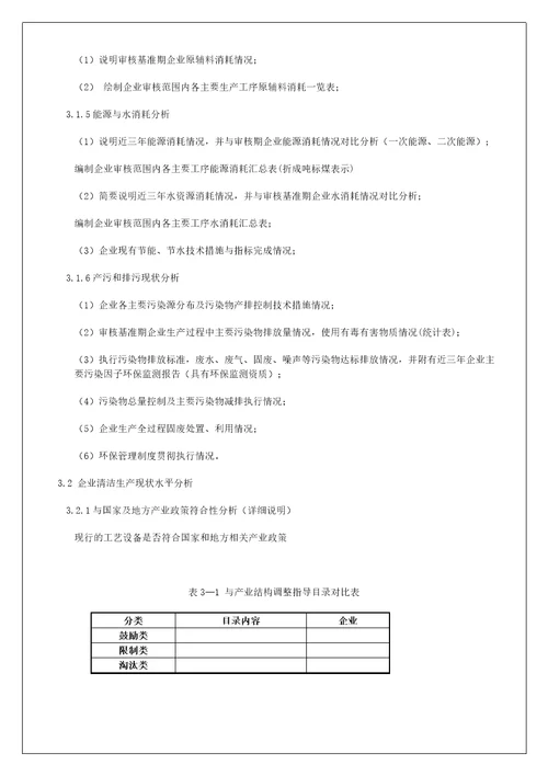 审核报告编写基本内容