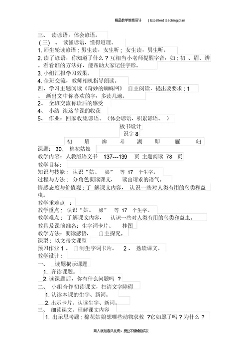 一年级语文下第八单元教学设计新部编版