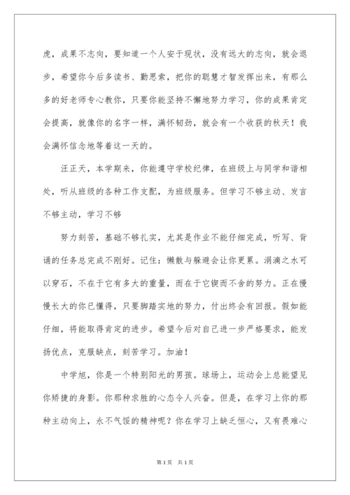 2022八年级学生期末评语.docx