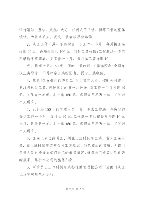 工装管理规定范文.docx