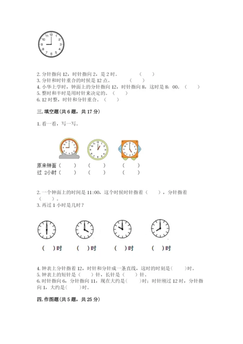 北师大版一年级上册数学第八单元 认识钟表 测试卷a4版.docx