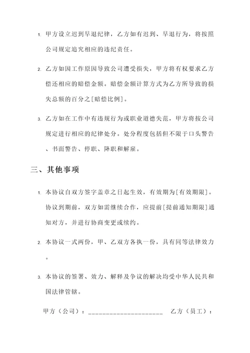 公司绩效奖惩协议书