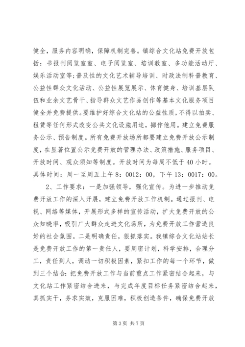 基层文化站调研报告.docx