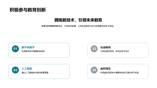 探索未来教育之路