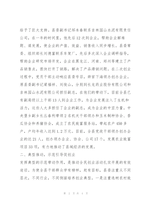 实施党员干部带动兴起全民创业新高潮.docx