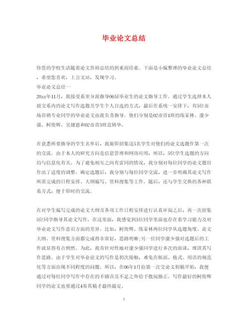 2022毕业论文总结.docx