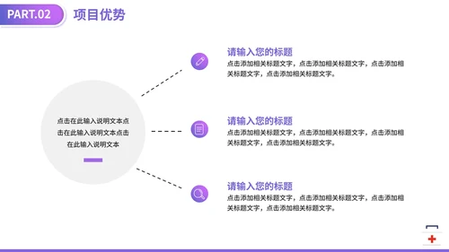 紫色渐变医学医疗器械大学生创业计划PPT模板