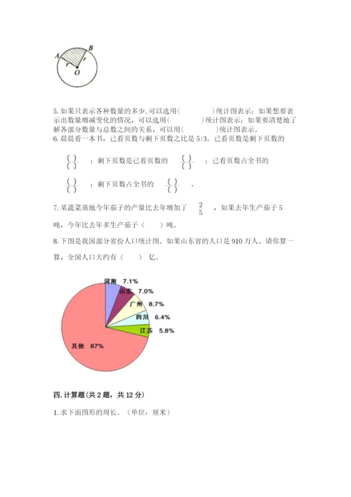 小学六年级数学上册期末卷附答案（名师推荐）.docx
