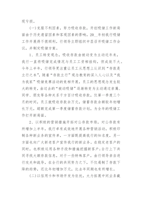 银行上半年工作总结及下半年工作计划_银行半年工作计划5篇_1.docx