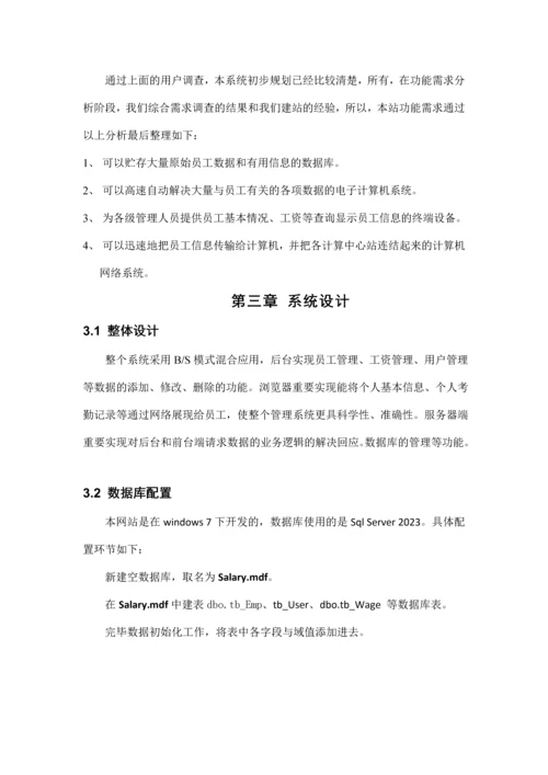 煤矿员工工资管理系统.docx