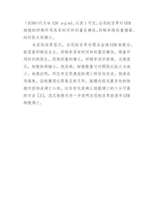 医学专业研究白血病课题毕业论文.docx