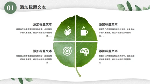 淡雅小清新，工作总结汇报商务通用PPT模板