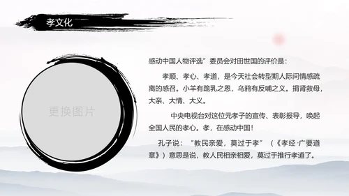 中国风传统文化道德讲堂学校教育PPT模板