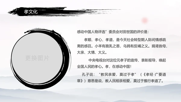 中国风传统文化道德讲堂学校教育PPT模板