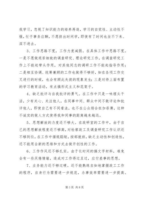 检察院个人党性分析材料 (13).docx