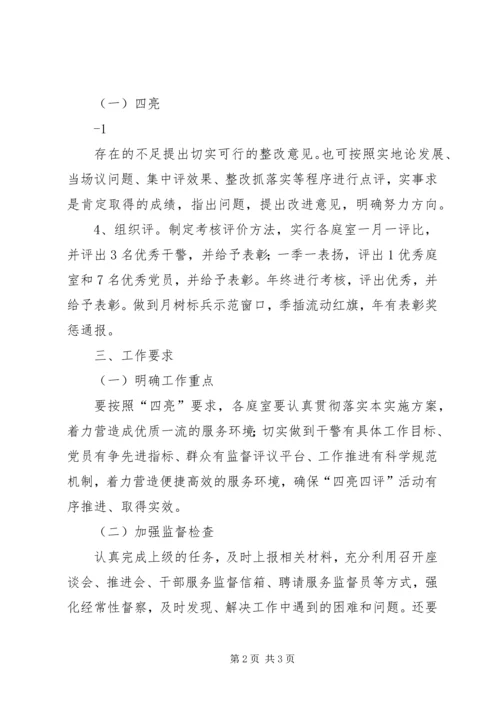 赤鹫乡人民政府开展四亮四评活动实施方案 (4).docx