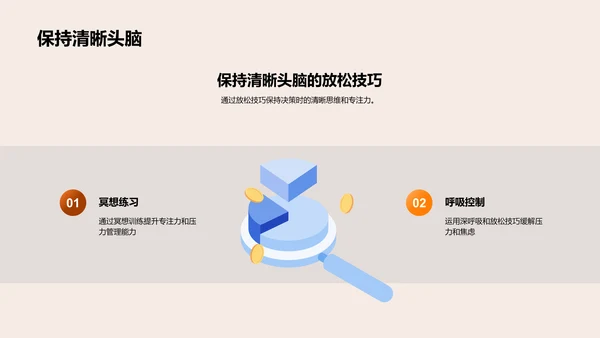 金融交易办公技巧PPT模板