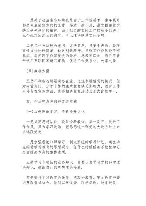 街道领导班子在2021学习教育“五个带头”专题民主生活会个人对照检查材料.docx