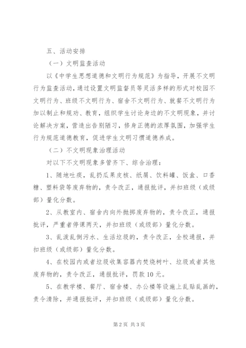 县莘高中治理乱吐乱扔乱泼不文明行为实施方案.docx