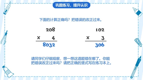 人教版三年级数学多位数乘一位数第六课时PPT模板