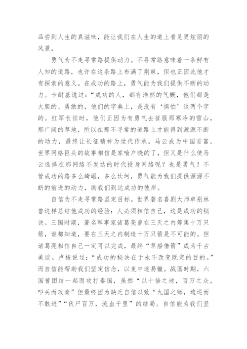 不走寻常路议论文.docx