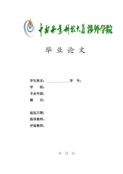 【精编】毕业论文封面中外文摘要（论文类）.docx