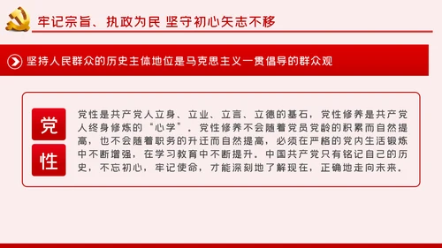 在四史教育中汲取党性修养的智慧党课教育ppt