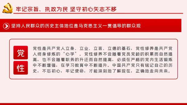 在四史教育中汲取党性修养的智慧党课教育ppt