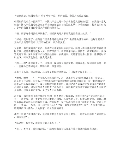 新时代好少年传承经典筑梦未来优秀征文精选6篇