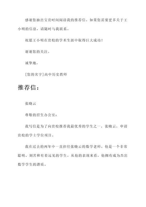 高中生考大学推荐信