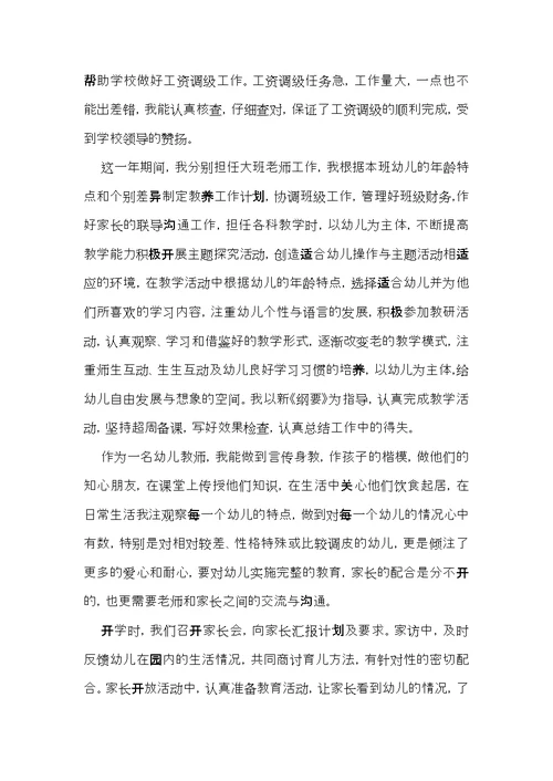 个人自我鉴定范文锦集七篇 (2)