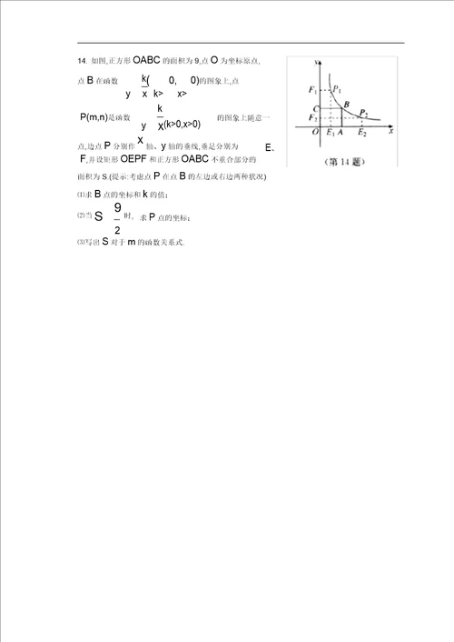 反比例函数测试题8