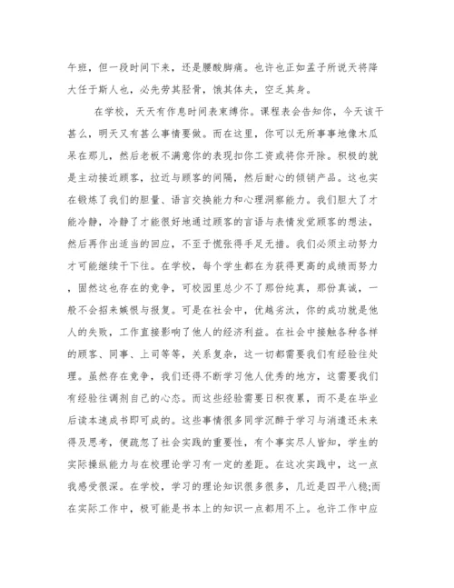 暑期社会实践报告3000字.docx