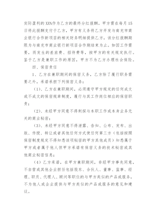 公司顾问聘用协议书.docx