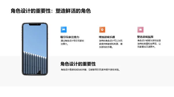 角色设计与游戏策略