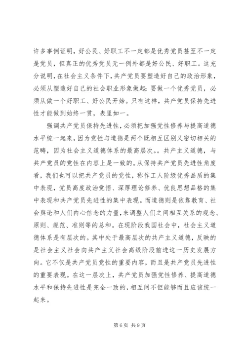 用辩证观点认识和把握共产党员先进性的时代内涵.docx