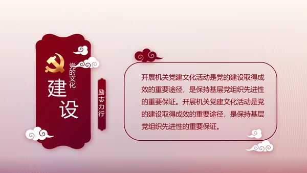 激浊扬清弘扬正气党风廉政建设PPT