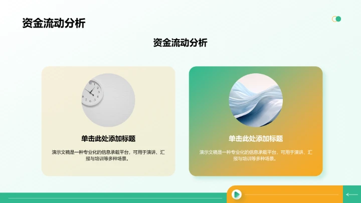 绿色简约风年中运营数据分析PPT