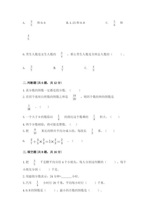 冀教版五年级下册数学第六单元 分数除法 测试卷及参考答案【最新】.docx