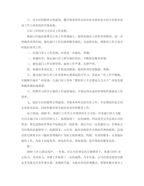 精编之客服部年终个人工作总结范文三篇.docx