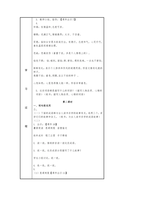 统编版四年级语文上册第七单元 语文园地七   教学设计