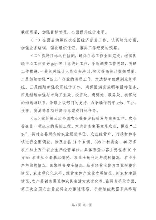 统计局XX年工作总结和XX年工作安排.docx