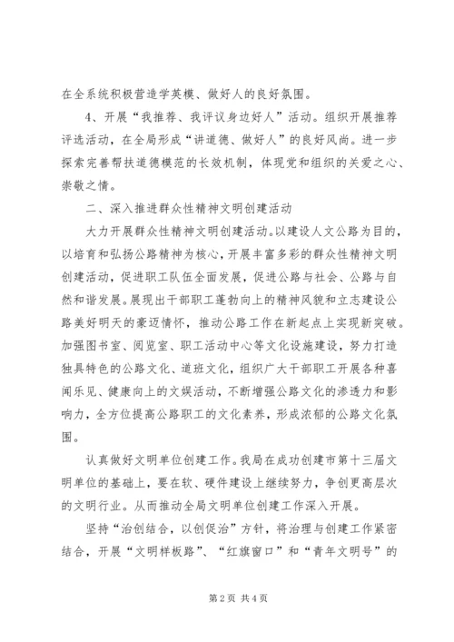 公路分局精神文明建设要点.docx