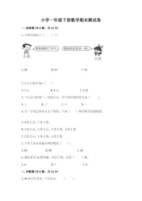 小学一年级下册数学期末测试卷及答案【各地真题】.docx