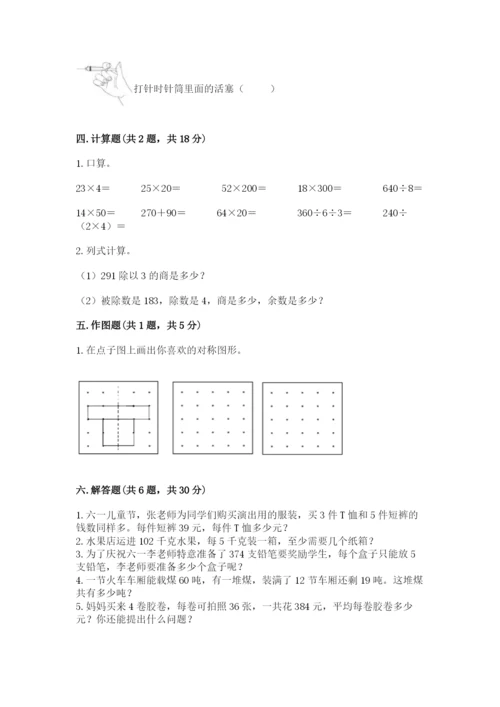 北师大版三年级下册数学期中测试卷a4版可打印.docx